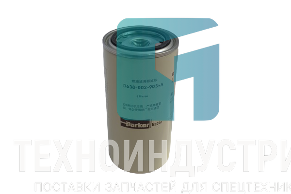 Фильтр топливный ТО ДВС D638-002-903A/S00031861+03/FC6206/800157369 Техноиндустрия Челябинск