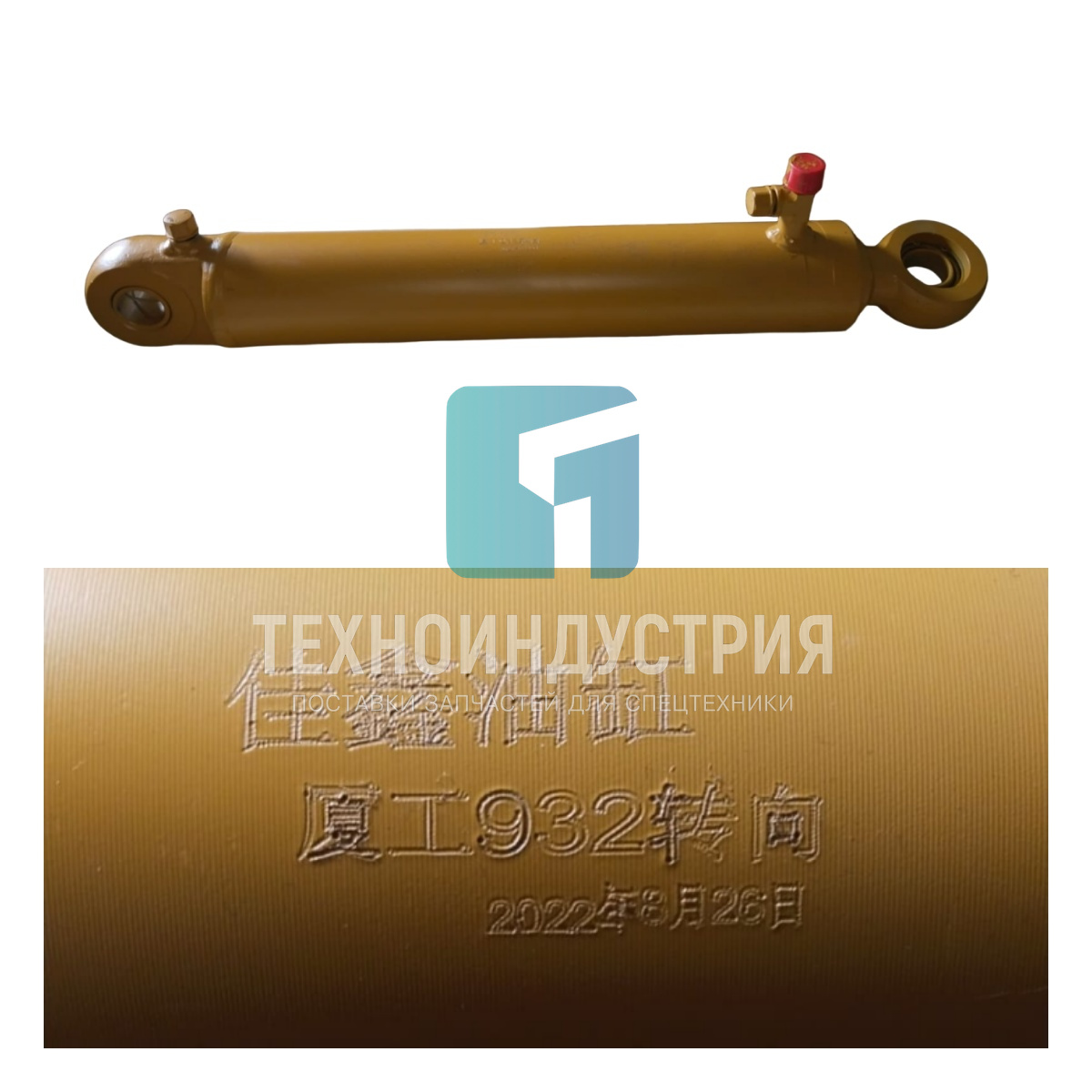 Гидроцилиндр поворота XG932 II 10C1183 Техноиндустрия Челябинск