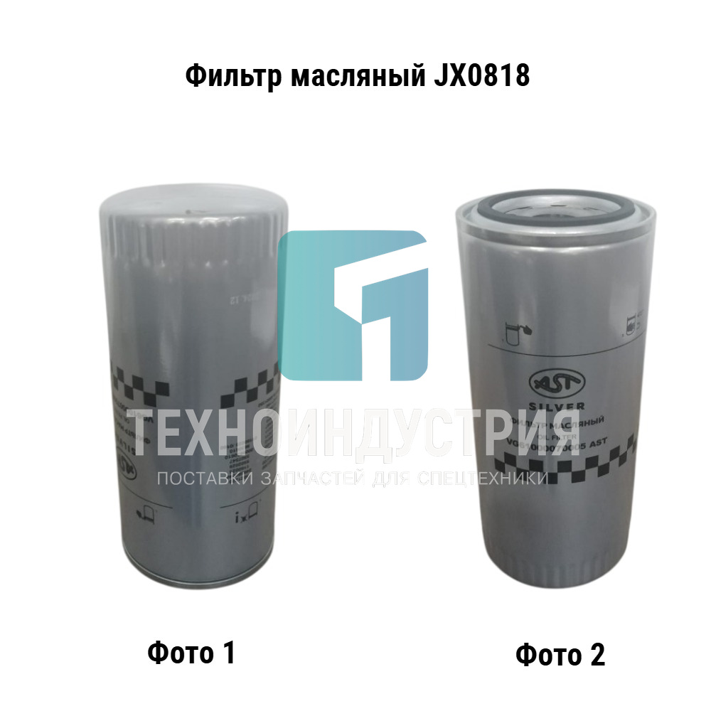 Фильтр масляный JX0818/61000070005 61000070005/4110000054305/1000424655/1000702519 Техноиндустрия Челябинск